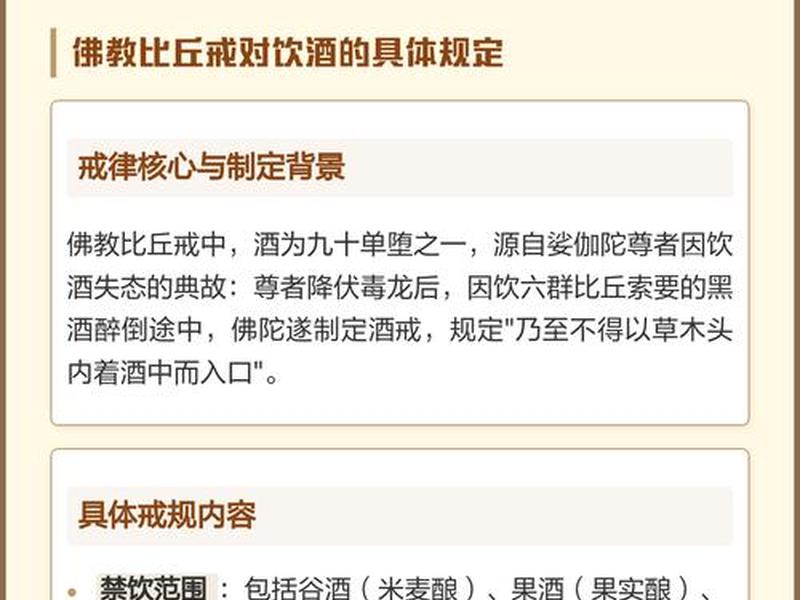 佛教里面讲喝酒有什么不好吗；佛教里面讲喝酒有什么不好吗是真的吗
