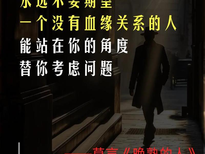 别高估关系,别低估人性、别高估关系,别低估人性规则 别高估关系,别低估人性、别高估关系,别低估人性规则