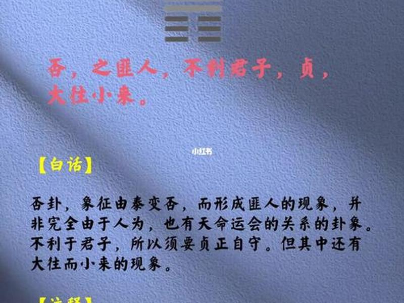 否卦问事吉凶（否卦问事吉凶解释）