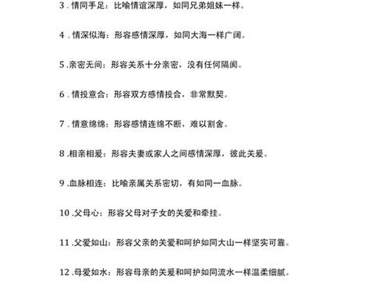 关于人际关系的四字成语 关于人际关系的四字成语有哪些