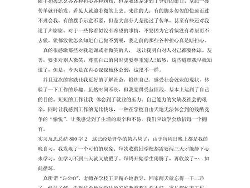 反思工作中人际关系怎么写 - 反思工作中人际关系怎么写范文