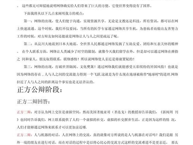 互联网使人际关系疏远辩论赛(互联网使人的关系更亲近还是更疏远辩论赛) 互联网使人际关系疏远辩论赛(互联网使人的关系更亲近还是更疏远辩论赛)