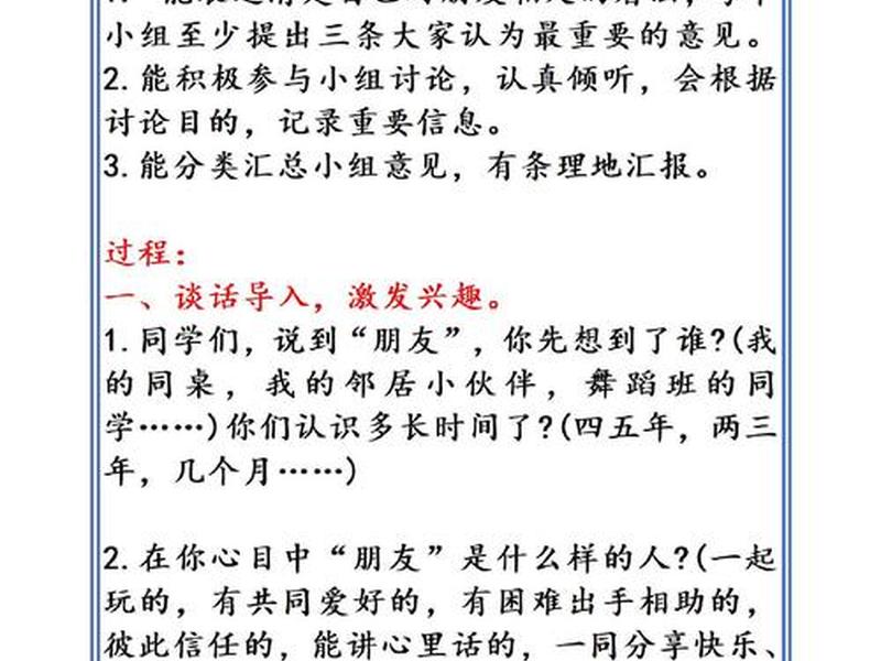 口语交际与朋友相处教学反思;口语交际与朋友相处教学反思简短 口语交际与朋友相处教学反思;口语交际与朋友相处教学反思简短