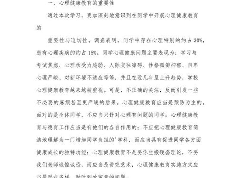 和谐从心开始讲座心得 和谐从心开始讲座心得怎么写 和谐从心开始讲座心得 和谐从心开始讲座心得怎么写