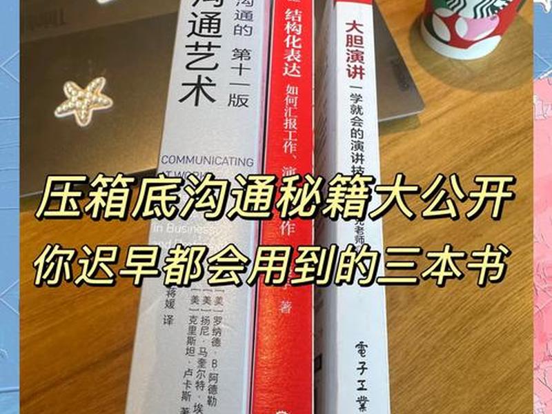 关于人际沟通的书籍推荐,关于人际沟通的书籍推荐理由 关于人际沟通的书籍推荐,关于人际沟通的书籍推荐理由
