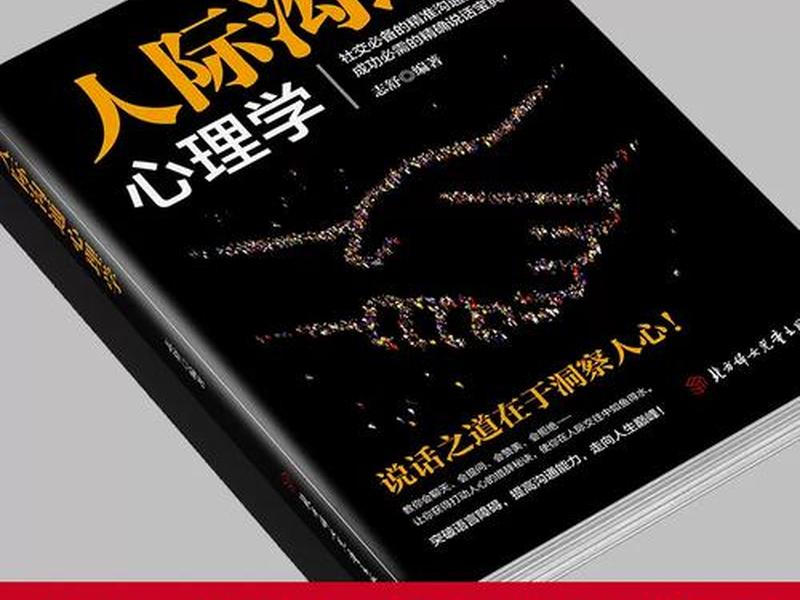 人际沟通名词解释心理学、人际沟通 心理学