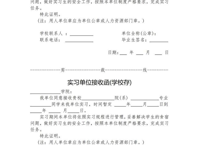 单位之间了解情况的函模板 单位之间了解情况的函模板图片