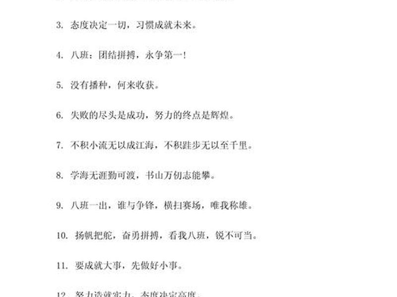 八字口号励志押韵 八字口号励志押韵大全 八字口号励志押韵 八字口号励志押韵大全