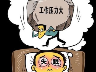 关于压力的心理漫画 - 关于压力的心理漫画素材