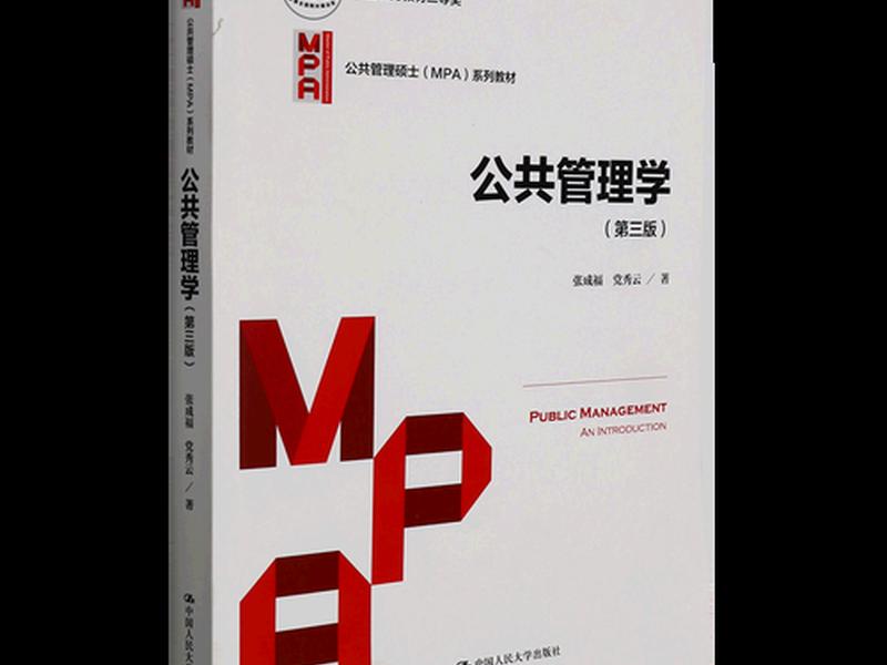 公共管理；公共管理学