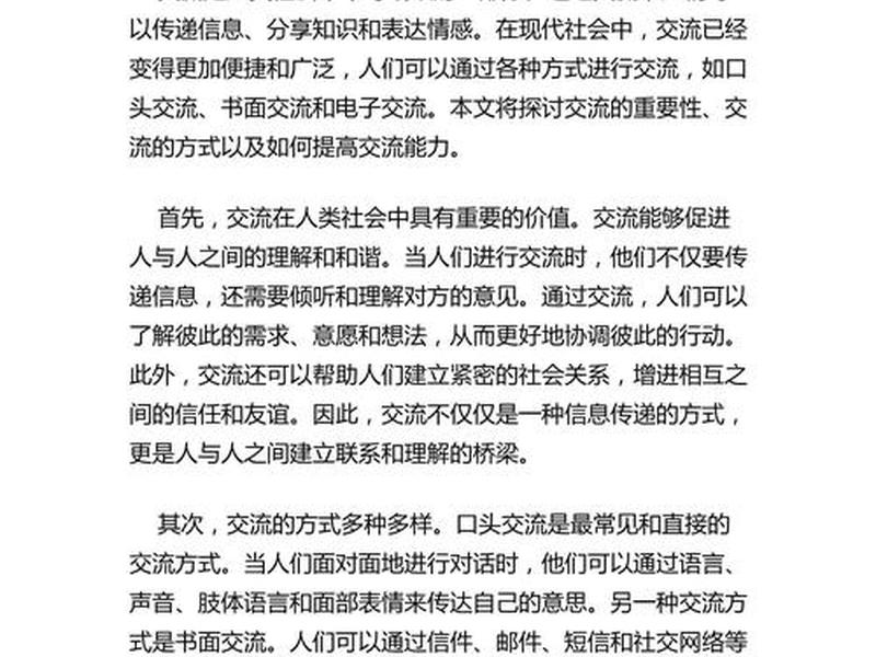 大学写作与沟通作文(大学写作与沟通作文范文) 大学写作与沟通作文(大学写作与沟通作文范文)