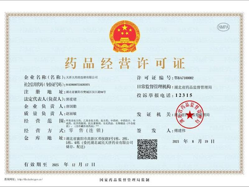 大连仁济堂药房有限公司有仅销售预包装食品备案信息,大连仁医堂大药房有限公司 大连仁济堂药房有限公司有仅销售预包装食品备案信息,大连仁医堂大药房有限公司