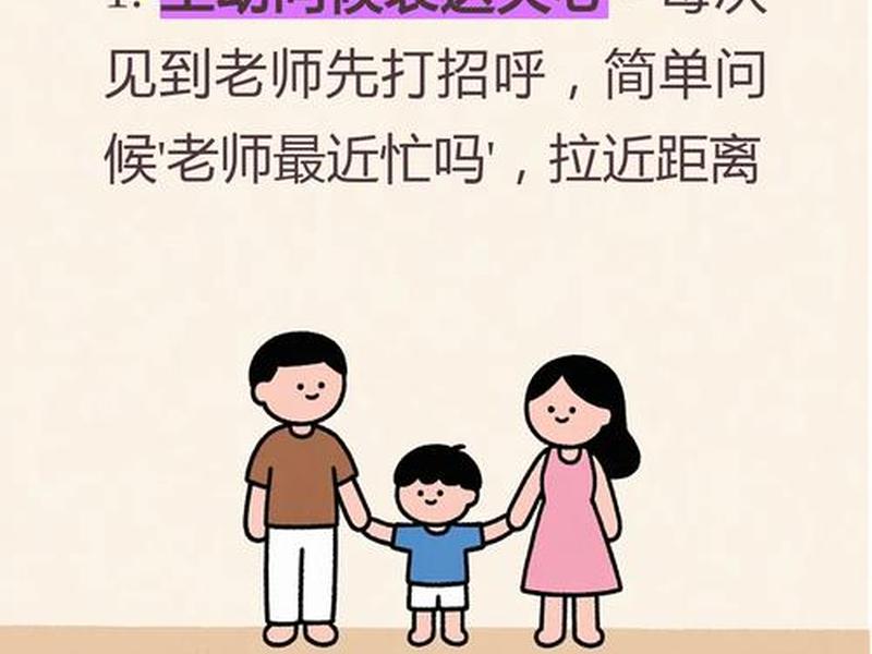 和老师聊人际关系,和老师聊人际关系怎么说 和老师聊人际关系,和老师聊人际关系怎么说