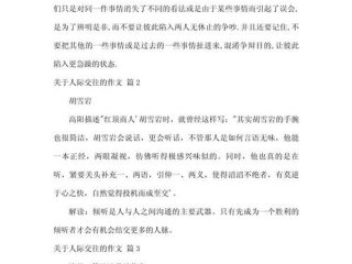 人际关系毕业论文（人际关系毕业论文题目）