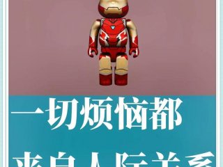 人的所有烦恼都是来自人际关系，人的所有烦恼都是来自人际关系吗