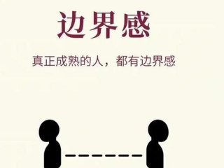 不受人际关系影响的最高境界、不受人际关系影响的最高境界是什么