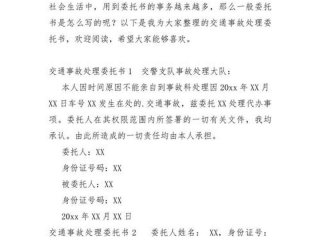 交通事故处理授权委托书个人，交通事故处理授权委托书范本