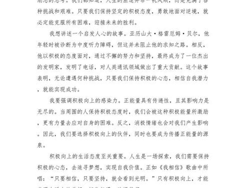 大学生积极乐观心态 大学生积极乐观心态演讲稿 大学生积极乐观心态 大学生积极乐观心态演讲稿
