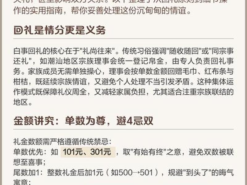 份子钱人情台湾，人情份子钱回礼标准