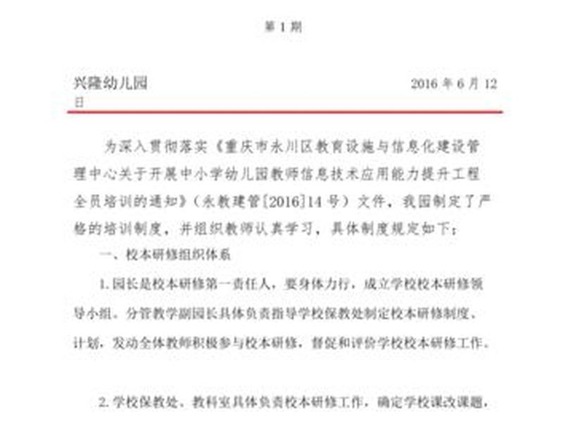 企业人际关系培训信息简报、企业人际关系培训信息简报内容 企业人际关系培训信息简报、企业人际关系培训信息简报内容