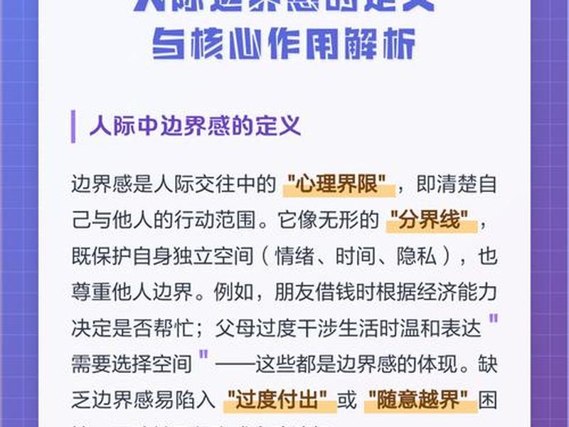 人际边界是什么意思 人际边界是什么意思啊 人际边界是什么意思 人际边界是什么意思啊