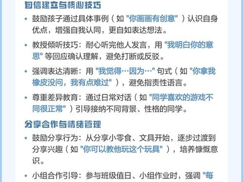 七岁孩子社交能力差怎么教导;七岁孩子社交能力差怎么教导他 七岁孩子社交能力差怎么教导;七岁孩子社交能力差怎么教导他