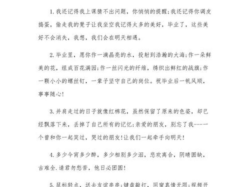 大学对他人的期望寄语 大学对他人的期望寄语简短 大学对他人的期望寄语 大学对他人的期望寄语简短