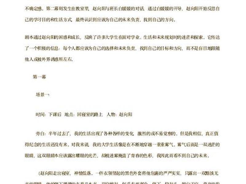 大学生心理剧男生寝室；大学生心理剧剧本男生寝室