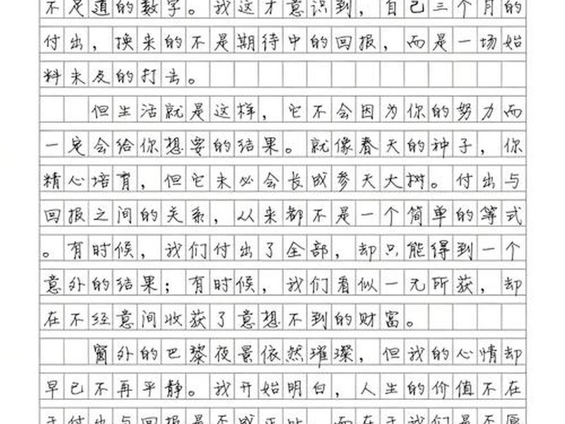 付出和回报作文 - 付出和回报的作文 付出和回报作文 - 付出和回报的作文