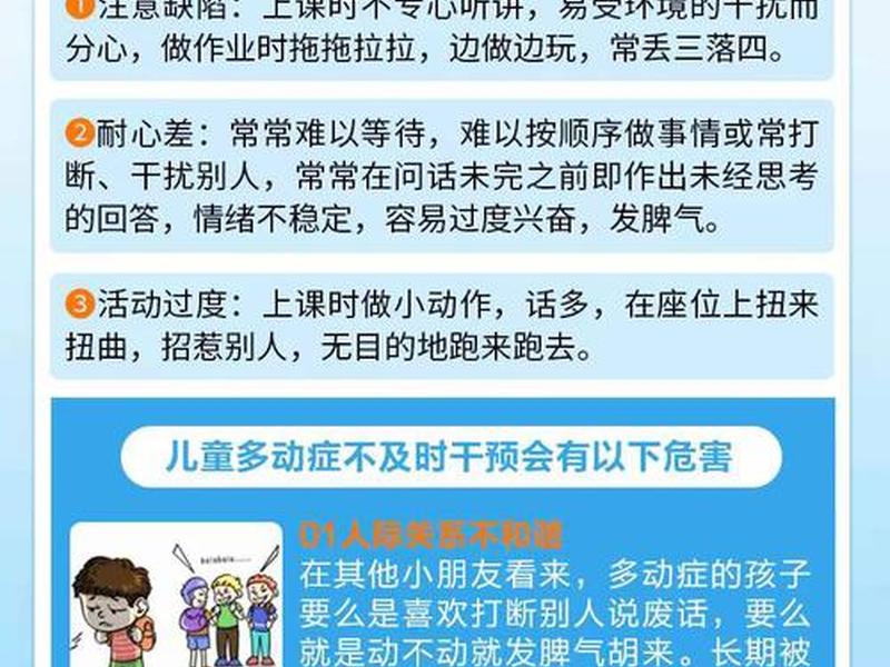多动症孩子的人际关系、多动症孩子的人际关系问题 多动症孩子的人际关系、多动症孩子的人际关系问题
