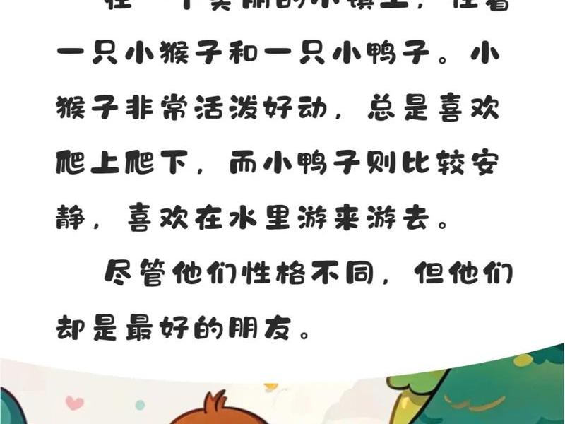 培养幼儿人际关系的故事、培养幼儿人际关系的故事有哪些
