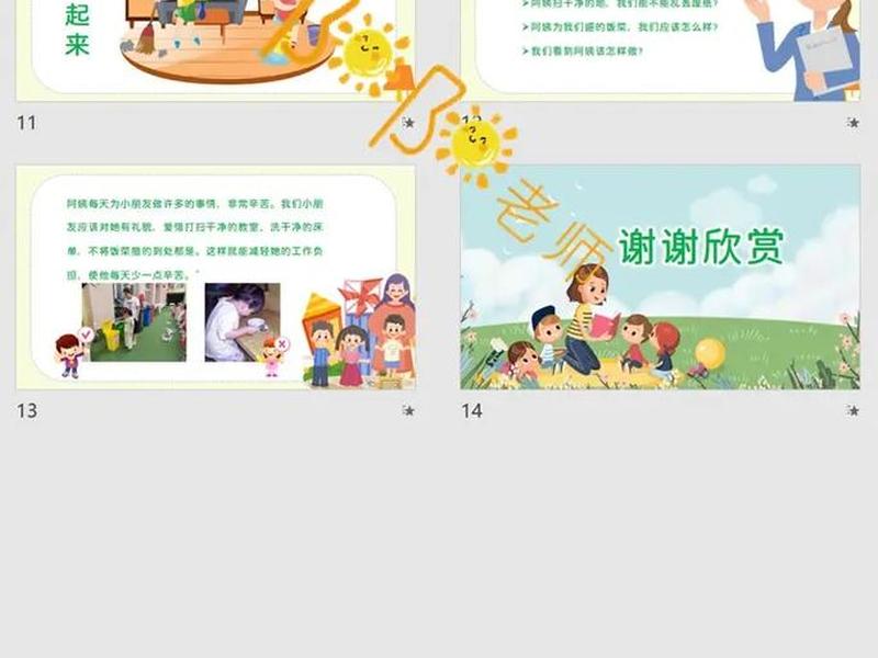 大班社会ppt怎么做 大班社会ppt怎么做的