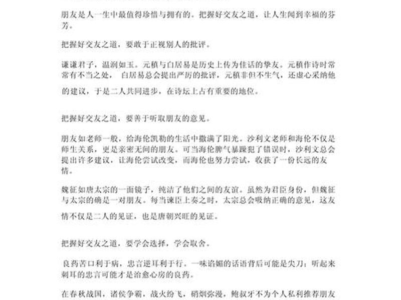 关于人际交往的感悟、关于人际交往的感悟作文