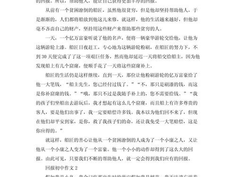 付出与回报的关系;付出与回报的关系议论文 付出与回报的关系;付出与回报的关系议论文