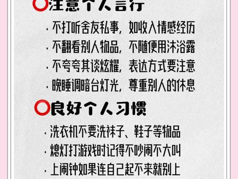 处理宿舍人际关系的建议 处理宿舍人际关系的建议怎么写 处理宿舍人际关系的建议 处理宿舍人际关系的建议怎么写