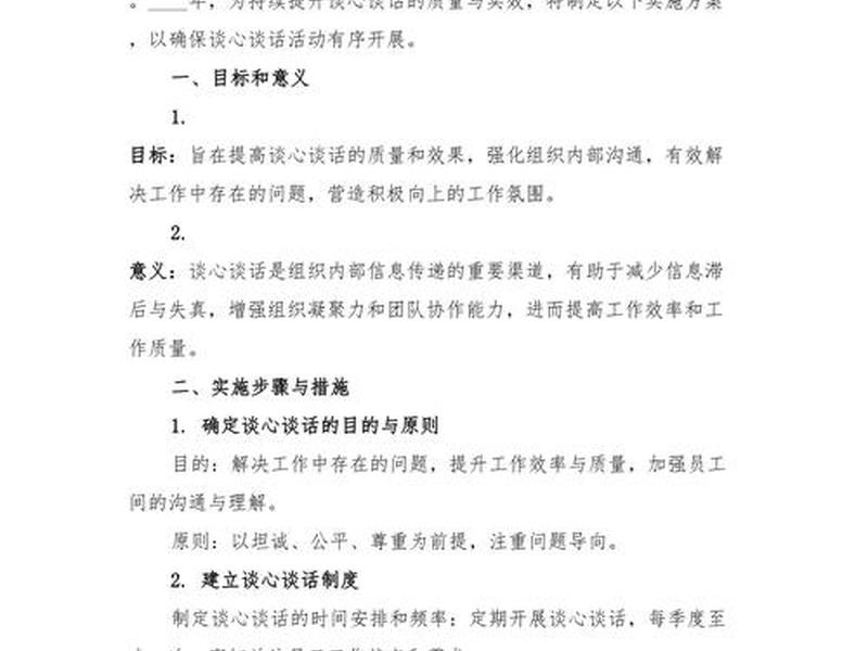 人际沟通的活动方案（人际沟通的活动方案怎么写）