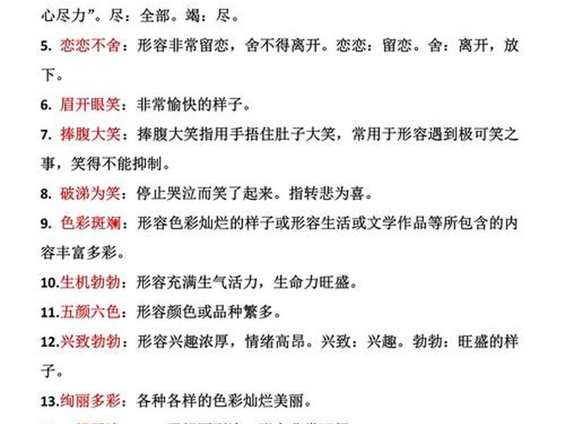 囤积人际关系的成语（囤积人际关系的成语是什么）