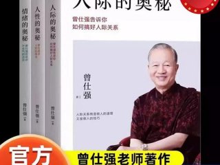 人际的奥秘免费听；人际的奥秘在线阅读
