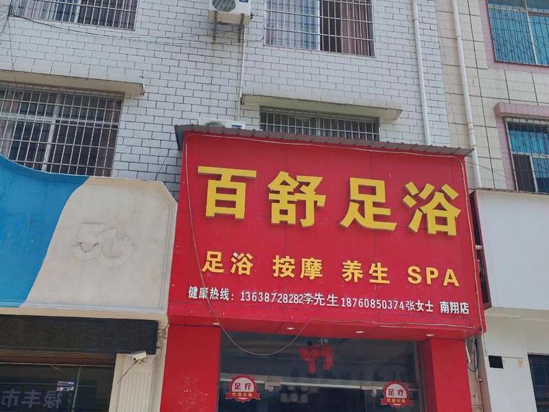 卖人脚 - 卖人脚的商店