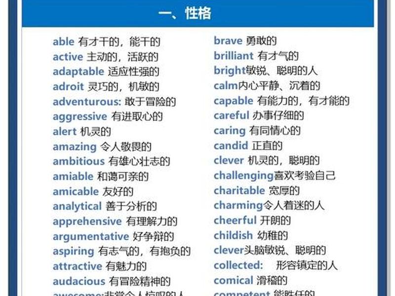 处理人际关系的形容词 - 处理人际关系的形容词英语 处理人际关系的形容词 - 处理人际关系的形容词英语