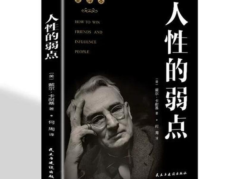 卡耐基人际心理学完整版 卡耐基人际交往心理学pdf 卡耐基人际心理学完整版 卡耐基人际交往心理学pdf