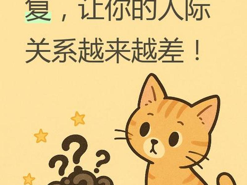你人际关系没相处好会怎么样 你人际关系没相处好会怎么样呢