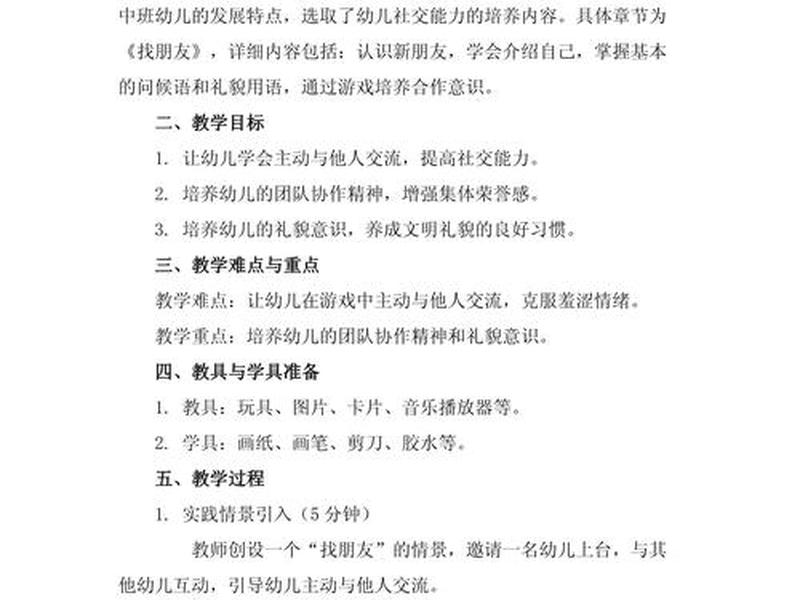 关于人际关系的幼儿园教案 关于人际关系的幼儿园教案设计