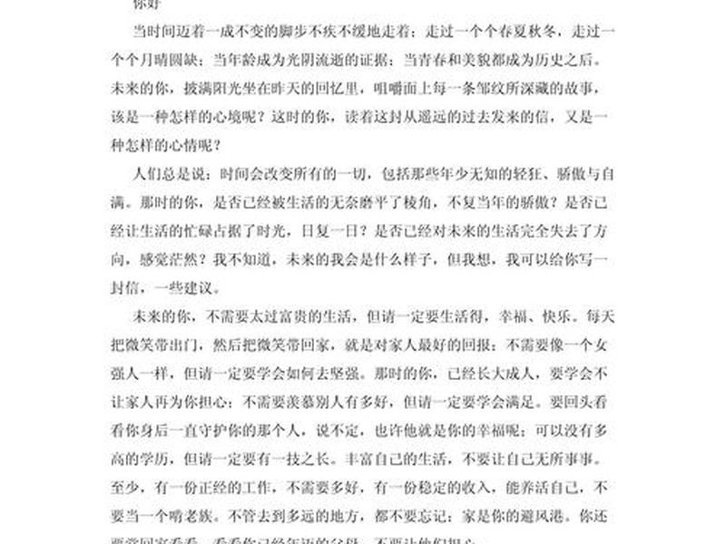 大学对未来的期许简短；大学对未来的期许简短句子