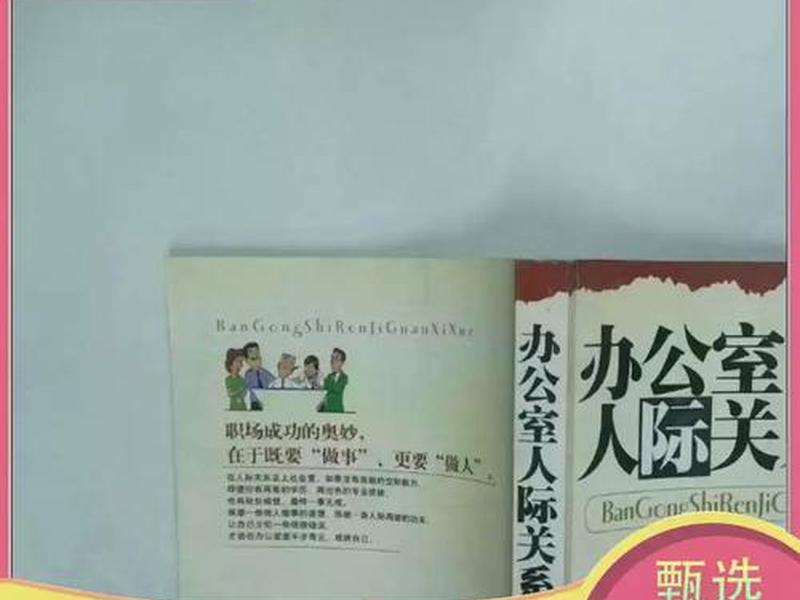 办公室的人际关系叫什么 - 办公室的人际关系叫什么名字 办公室的人际关系叫什么 - 办公室的人际关系叫什么名字