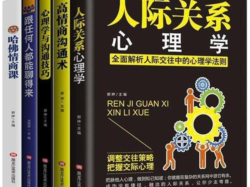《人际关系心理学》(《人际关系心理学》海德) 《人际关系心理学》(《人际关系心理学》海德)