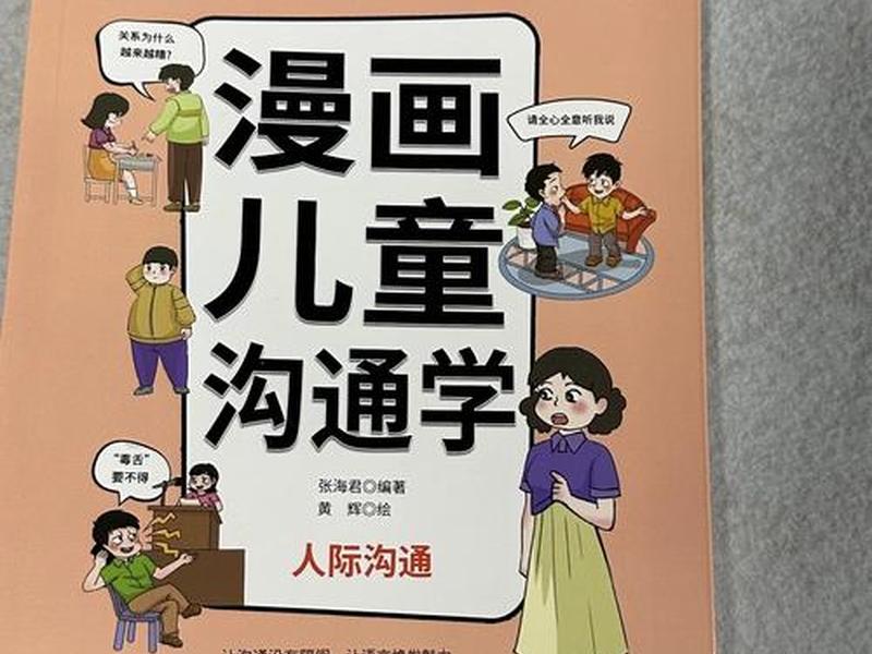 儿童人际关系处理的书籍;儿童人际关系处理的书籍有哪些 儿童人际关系处理的书籍;儿童人际关系处理的书籍有哪些