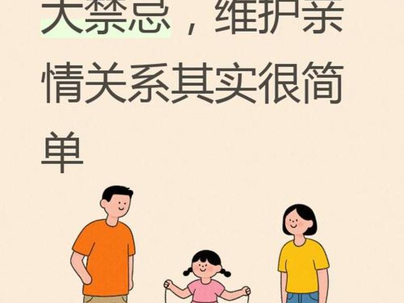 亲近人关系如何处理，亲近人关系如何处理好