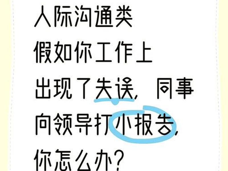 人际沟通类面试问题，面试人际交往问题
