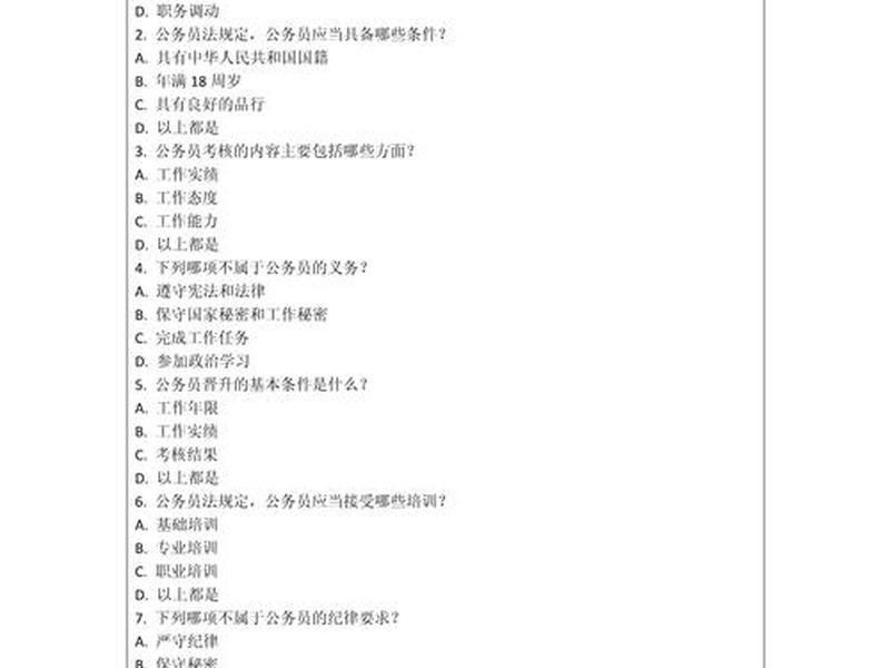 公务员考试简单的问题;公务员考试简单的问题及答案 公务员考试简单的问题;公务员考试简单的问题及答案